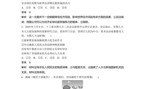 29第三部分小题满分练(七)_通用版（老高考）复习资料_2023年复习资料_一轮+二轮_政治高三二轮复习系列_政治高三二轮复习系列《二轮复习增分策略》（教师版）