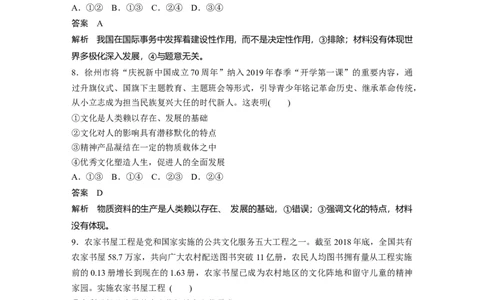 29第三部分小题满分练(七)_通用版（老高考）复习资料_2023年复习资料_一轮+二轮_政治高三二轮复习系列_政治高三二轮复习系列《二轮复习增分策略》（教师版）