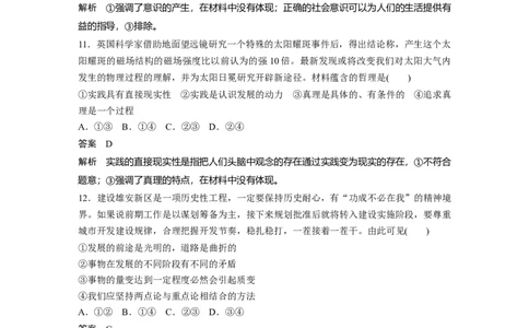 29第三部分小题满分练(七)_通用版（老高考）复习资料_2023年复习资料_一轮+二轮_政治高三二轮复习系列_政治高三二轮复习系列《二轮复习增分策略》（教师版）