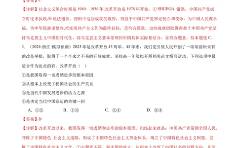 专题05中国的领导（练习）（解析版）_42025年新高考资料_二轮复习_上好课2025年高考政治二轮复习讲练测（新高考通用）338376762