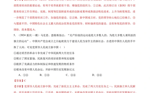 专题05中国的领导（练习）（解析版）_42025年新高考资料_二轮复习_上好课2025年高考政治二轮复习讲练测（新高考通用）338376762