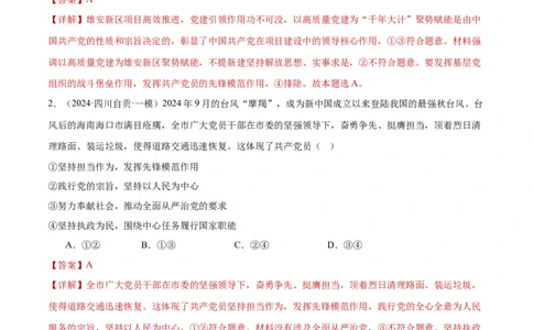 专题05中国的领导（练习）（解析版）_42025年新高考资料_二轮复习_上好课2025年高考政治二轮复习讲练测（新高考通用）338376762