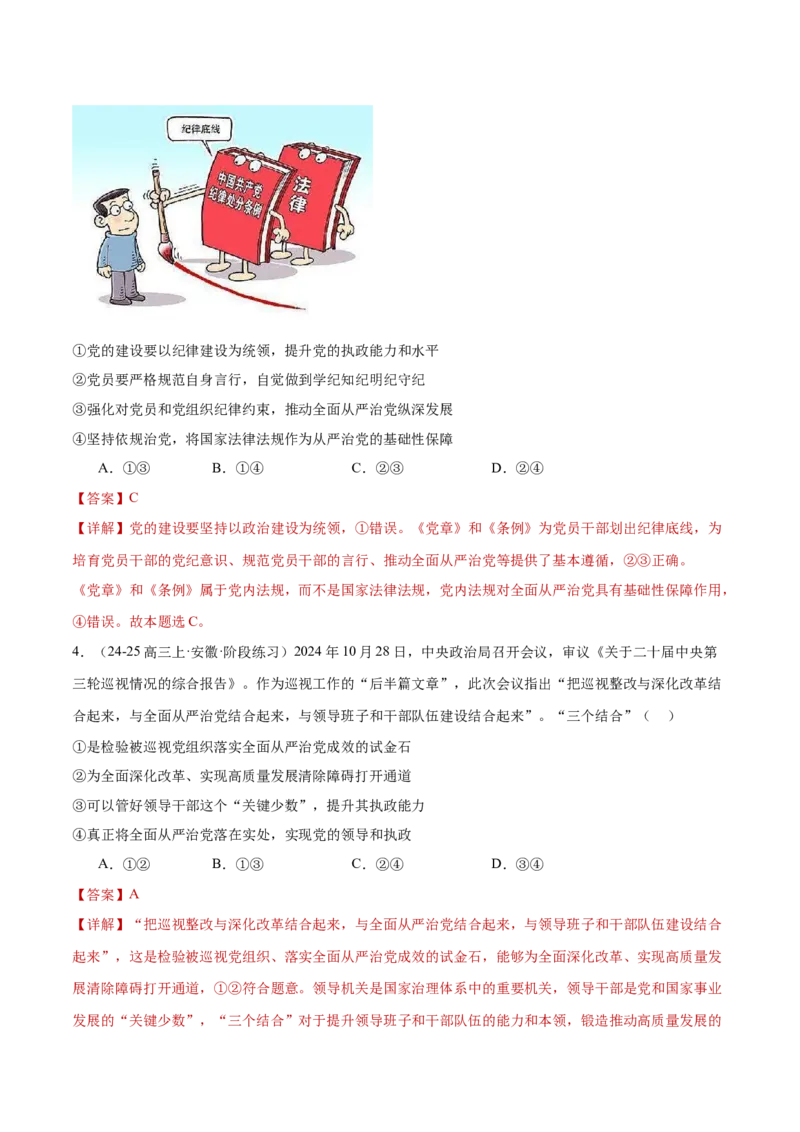 专题05中国的领导（练习）（解析版）_42025年新高考资料_二轮复习_上好课2025年高考政治二轮复习讲练测（新高考通用）338376762