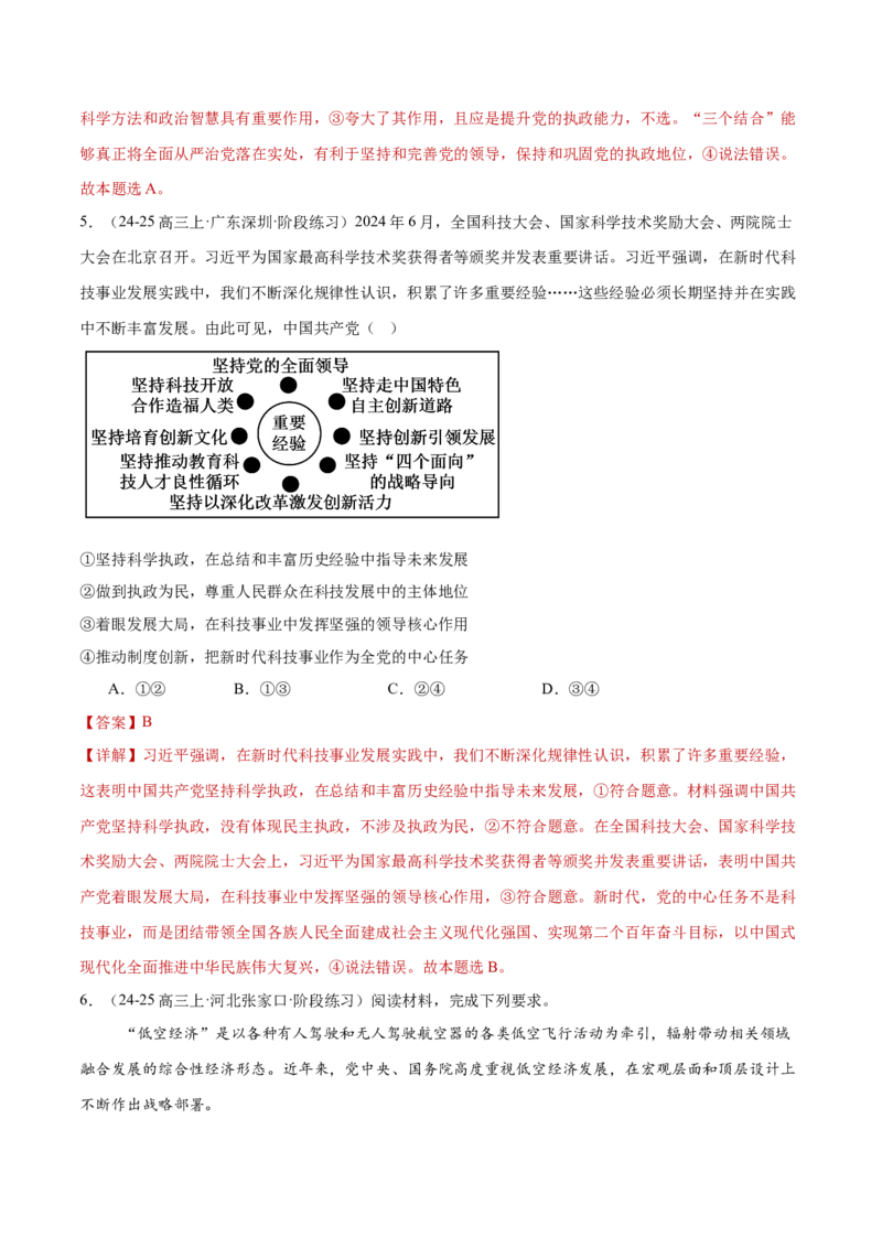 专题05中国的领导（练习）（解析版）_42025年新高考资料_二轮复习_上好课2025年高考政治二轮复习讲练测（新高考通用）338376762