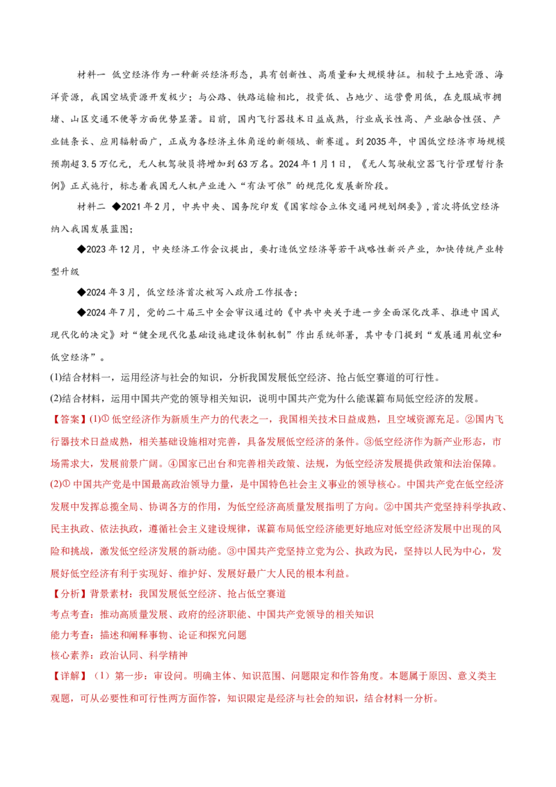 专题05中国的领导（练习）（解析版）_42025年新高考资料_二轮复习_上好课2025年高考政治二轮复习讲练测（新高考通用）338376762