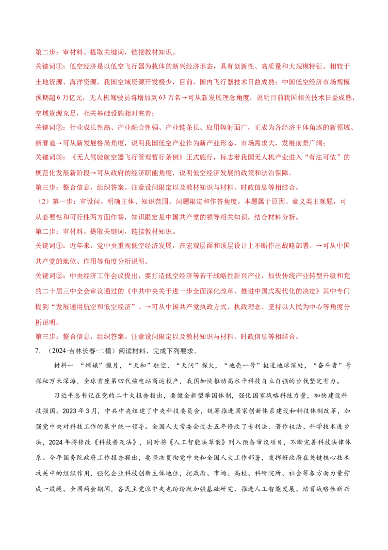 专题05中国的领导（练习）（解析版）_42025年新高考资料_二轮复习_上好课2025年高考政治二轮复习讲练测（新高考通用）338376762