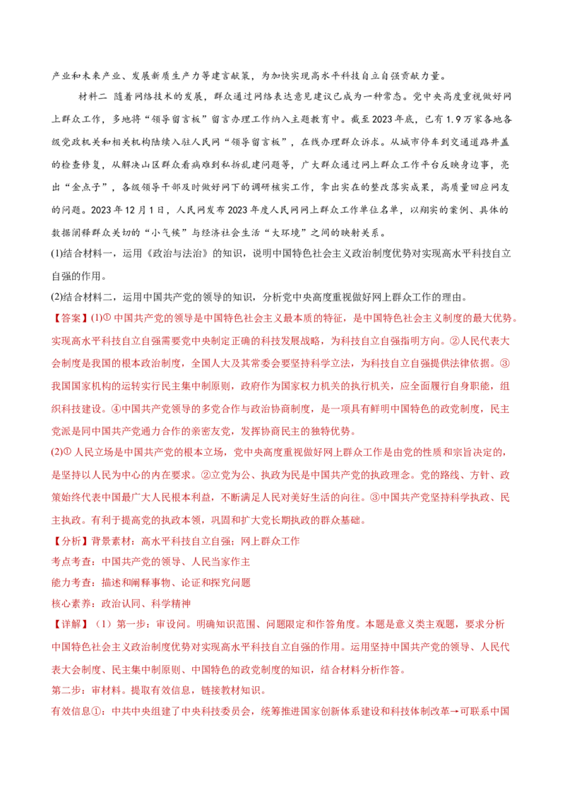 专题05中国的领导（练习）（解析版）_42025年新高考资料_二轮复习_上好课2025年高考政治二轮复习讲练测（新高考通用）338376762