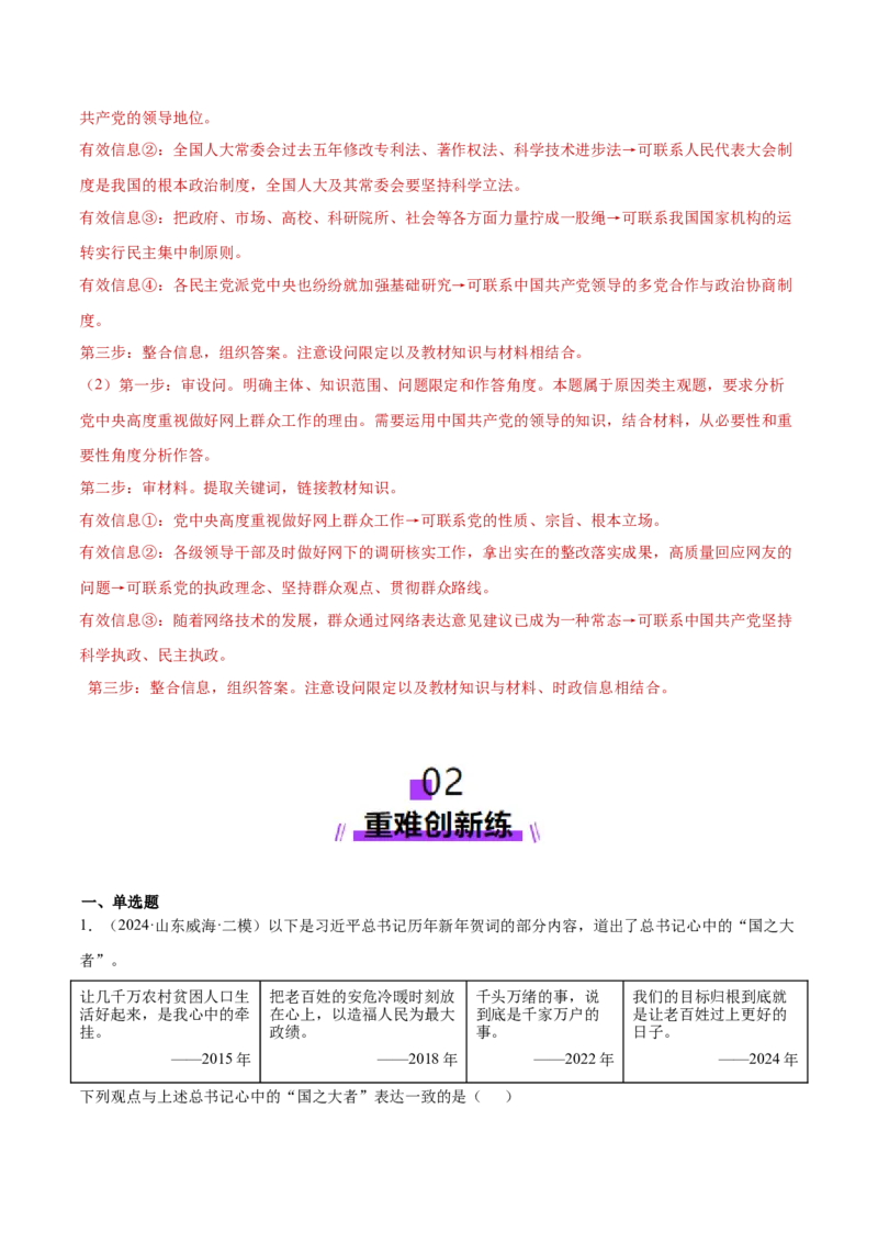 专题05中国的领导（练习）（解析版）_42025年新高考资料_二轮复习_上好课2025年高考政治二轮复习讲练测（新高考通用）338376762