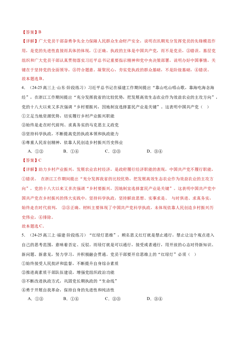 专题05中国的领导（练习）（解析版）_42025年新高考资料_二轮复习_上好课2025年高考政治二轮复习讲练测（新高考通用）338376762