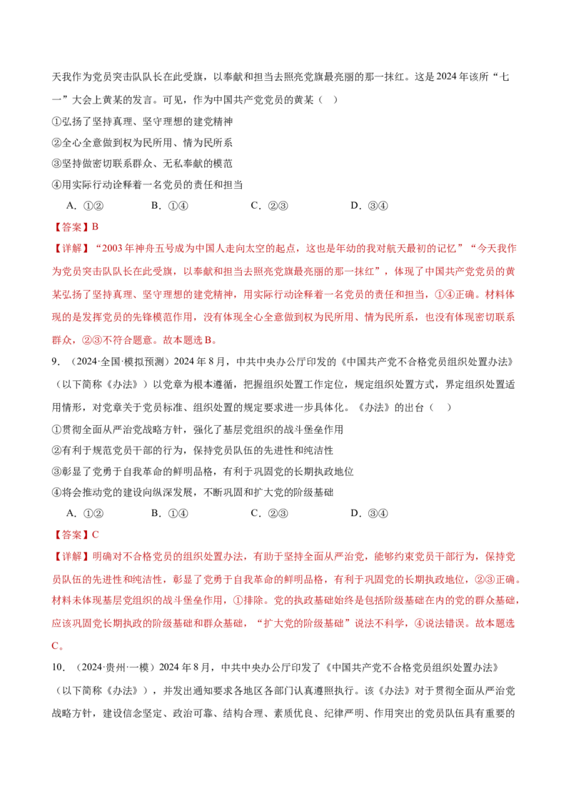 专题05中国的领导（练习）（解析版）_42025年新高考资料_二轮复习_上好课2025年高考政治二轮复习讲练测（新高考通用）338376762