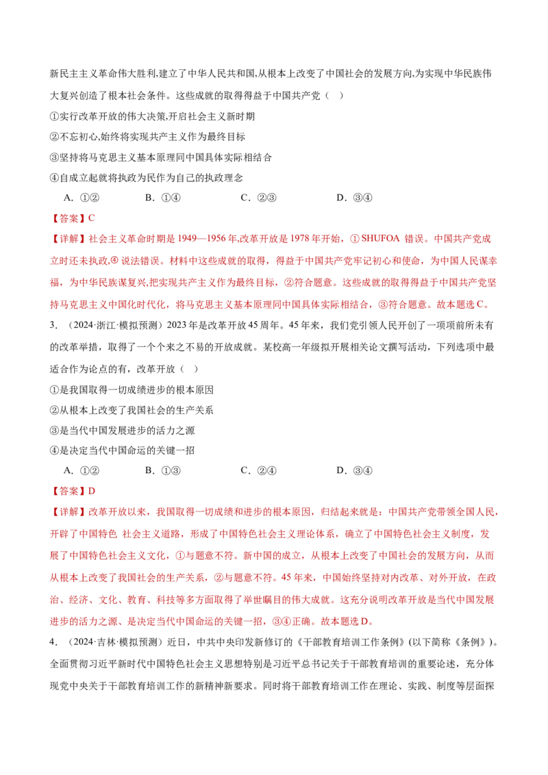 专题05中国的领导（练习）（解析版）_42025年新高考资料_二轮复习_上好课2025年高考政治二轮复习讲练测（新高考通用）338376762