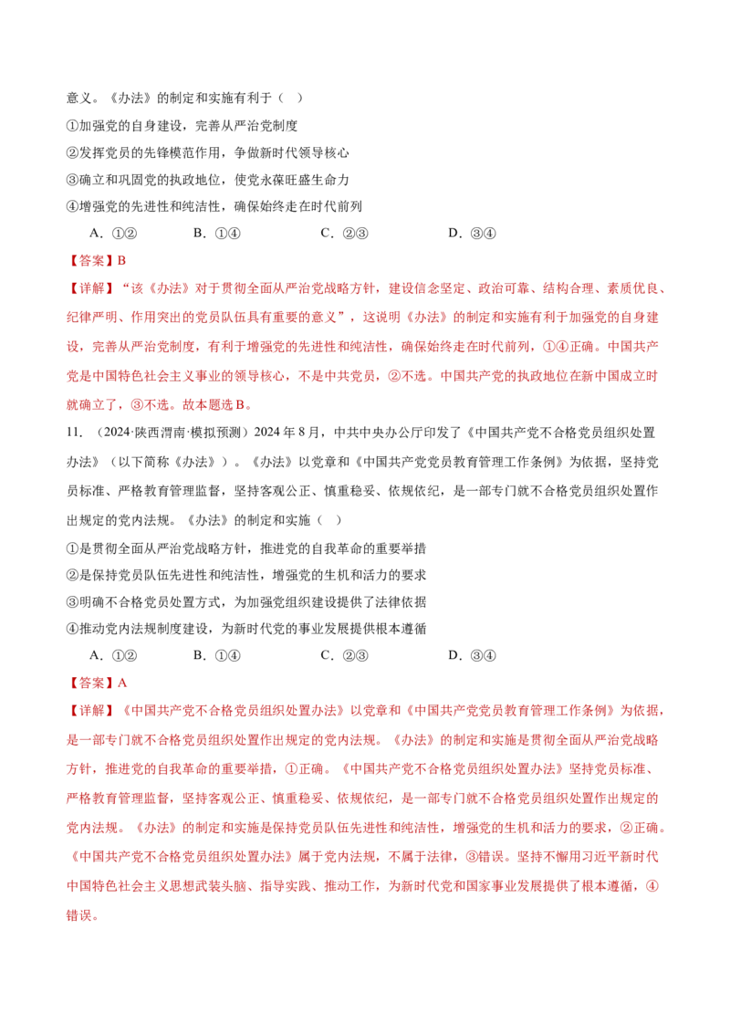 专题05中国的领导（练习）（解析版）_42025年新高考资料_二轮复习_上好课2025年高考政治二轮复习讲练测（新高考通用）338376762