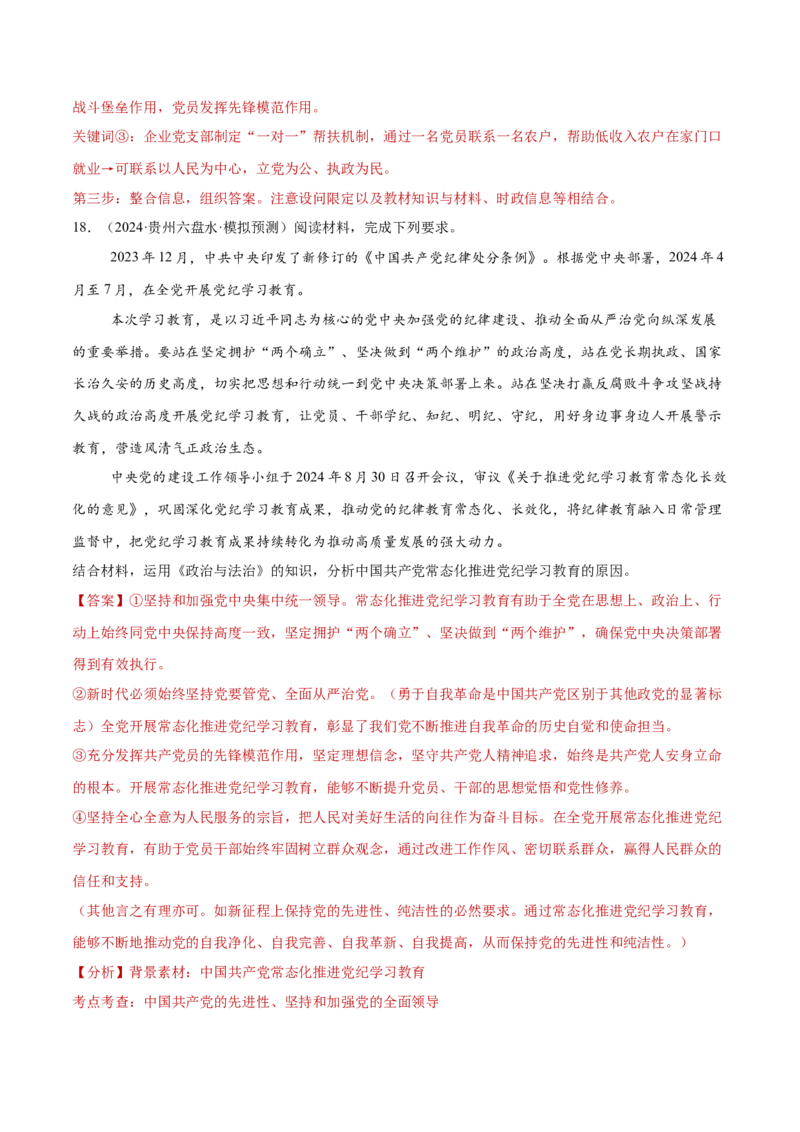 专题05中国的领导（练习）（解析版）_42025年新高考资料_二轮复习_上好课2025年高考政治二轮复习讲练测（新高考通用）338376762