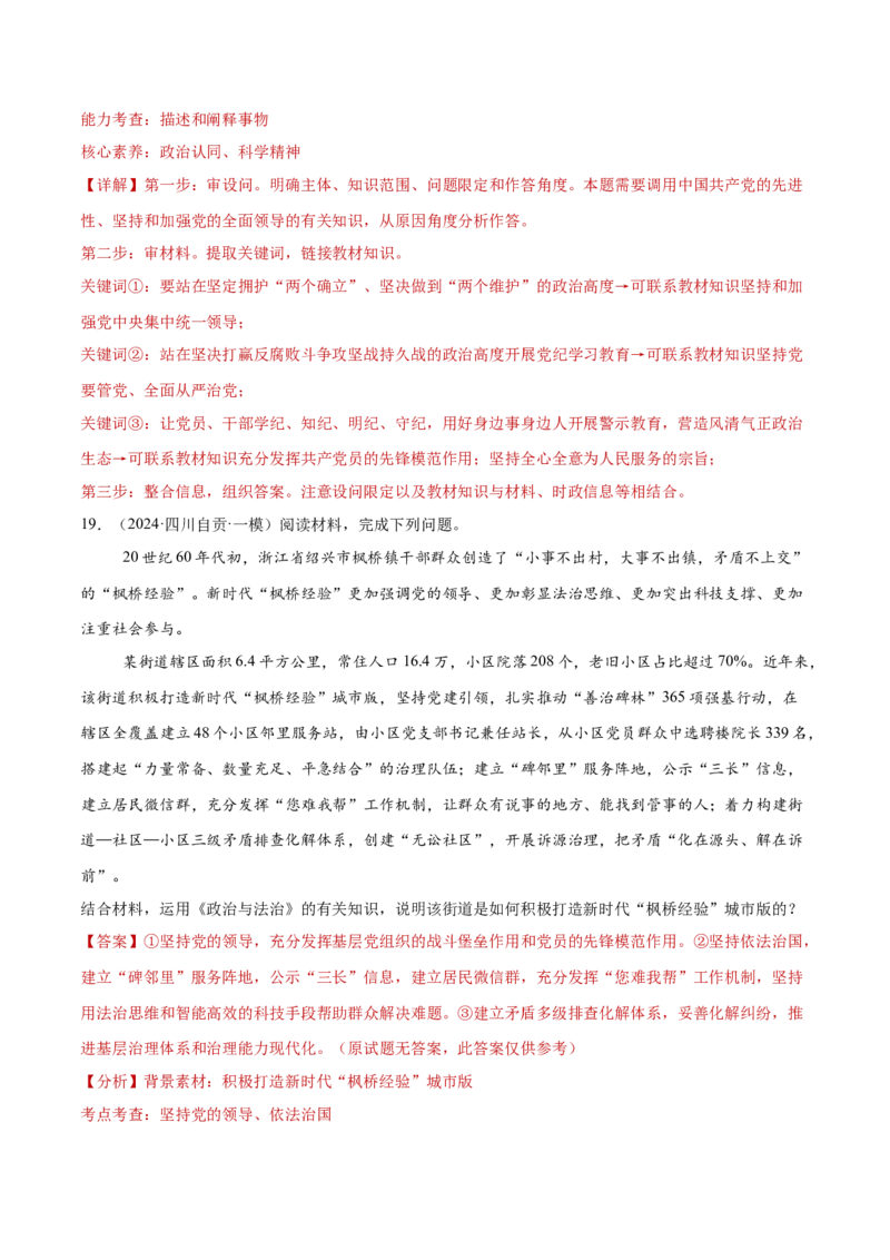 专题05中国的领导（练习）（解析版）_42025年新高考资料_二轮复习_上好课2025年高考政治二轮复习讲练测（新高考通用）338376762