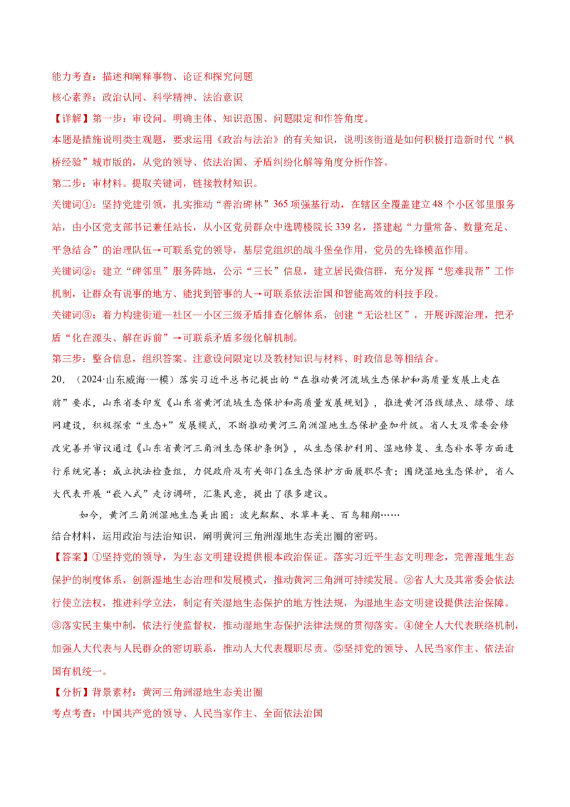 专题05中国的领导（练习）（解析版）_42025年新高考资料_二轮复习_上好课2025年高考政治二轮复习讲练测（新高考通用）338376762
