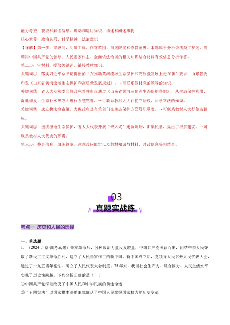 专题05中国的领导（练习）（解析版）_42025年新高考资料_二轮复习_上好课2025年高考政治二轮复习讲练测（新高考通用）338376762