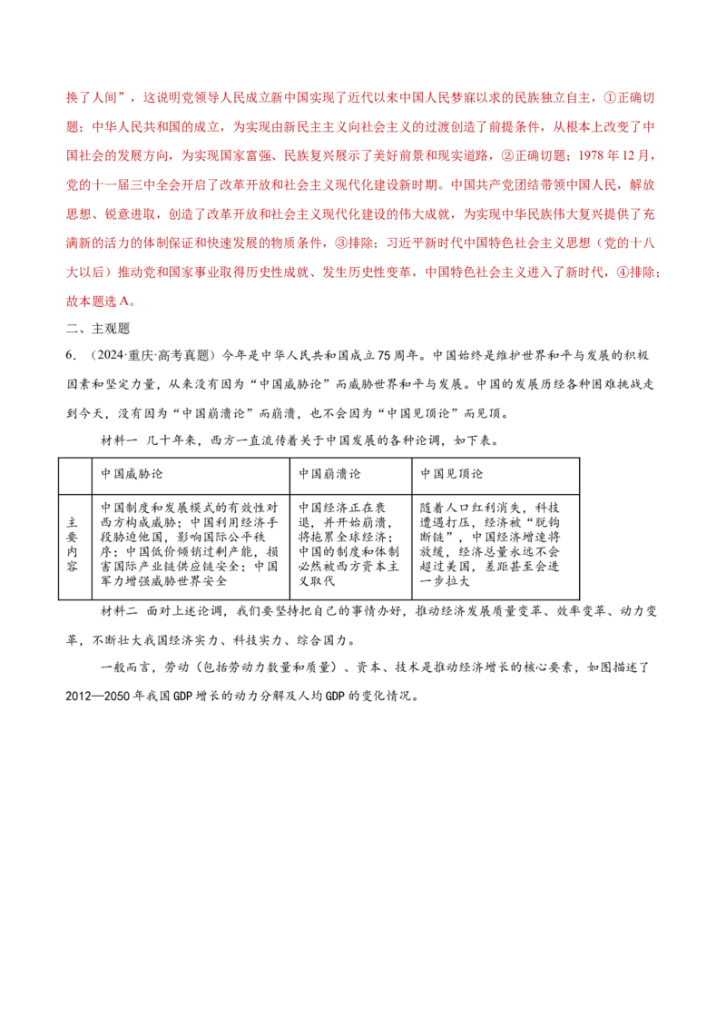 专题05中国的领导（练习）（解析版）_42025年新高考资料_二轮复习_上好课2025年高考政治二轮复习讲练测（新高考通用）338376762