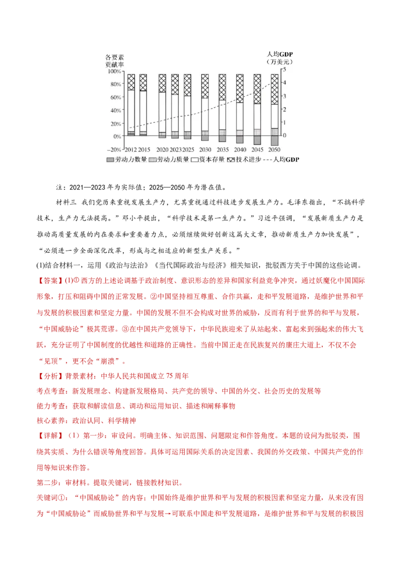 专题05中国的领导（练习）（解析版）_42025年新高考资料_二轮复习_上好课2025年高考政治二轮复习讲练测（新高考通用）338376762