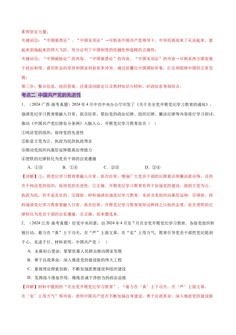 专题05中国的领导（练习）（解析版）_42025年新高考资料_二轮复习_上好课2025年高考政治二轮复习讲练测（新高考通用）338376762