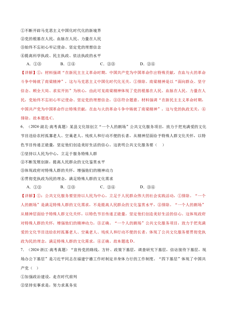 专题05中国的领导（练习）（解析版）_42025年新高考资料_二轮复习_上好课2025年高考政治二轮复习讲练测（新高考通用）338376762