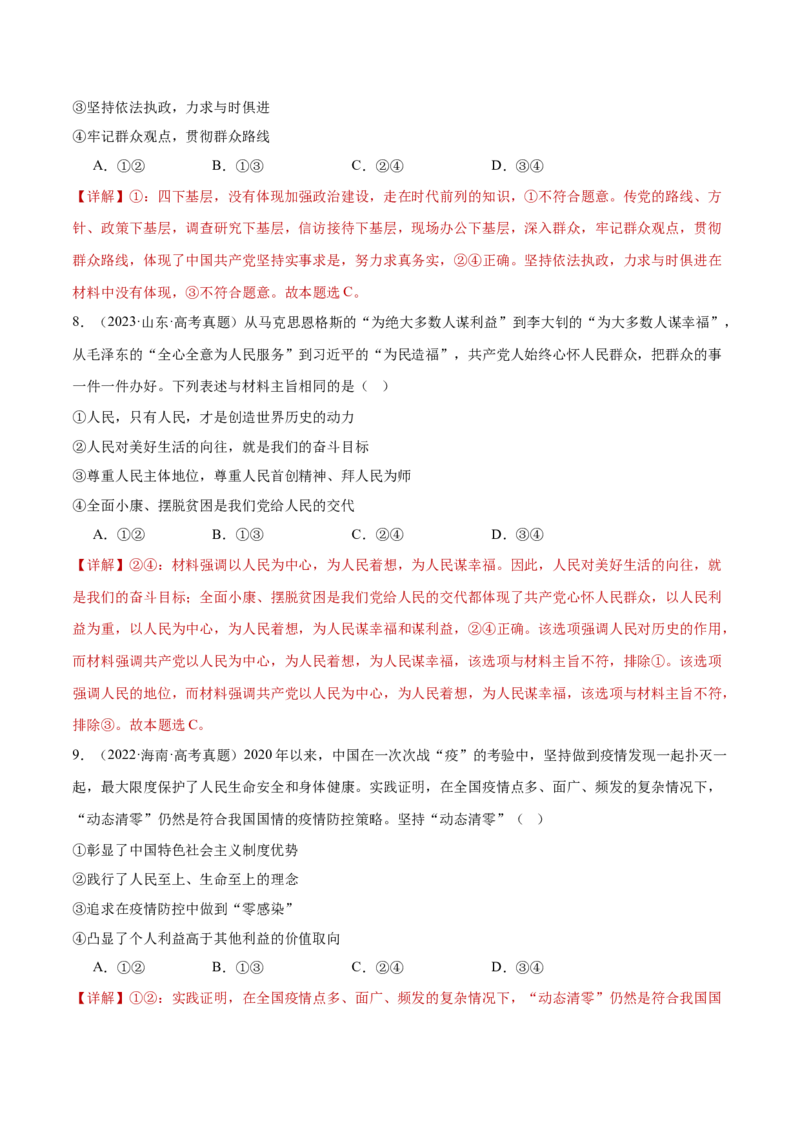 专题05中国的领导（练习）（解析版）_42025年新高考资料_二轮复习_上好课2025年高考政治二轮复习讲练测（新高考通用）338376762