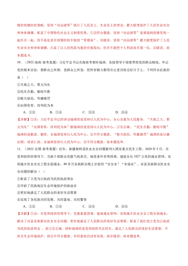 专题05中国的领导（练习）（解析版）_42025年新高考资料_二轮复习_上好课2025年高考政治二轮复习讲练测（新高考通用）338376762