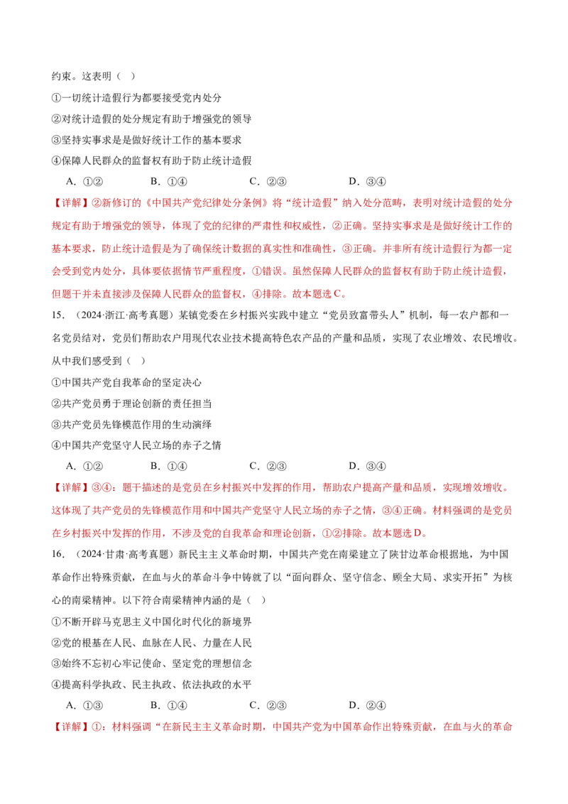 专题05中国的领导（练习）（解析版）_42025年新高考资料_二轮复习_上好课2025年高考政治二轮复习讲练测（新高考通用）338376762