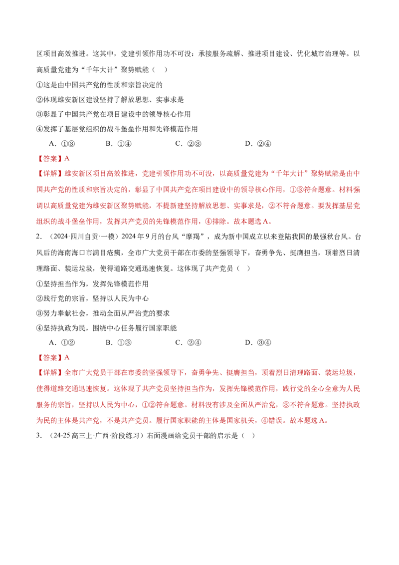 专题05中国的领导（练习）（解析版）_42025年新高考资料_二轮复习_上好课2025年高考政治二轮复习讲练测（新高考通用）338376762