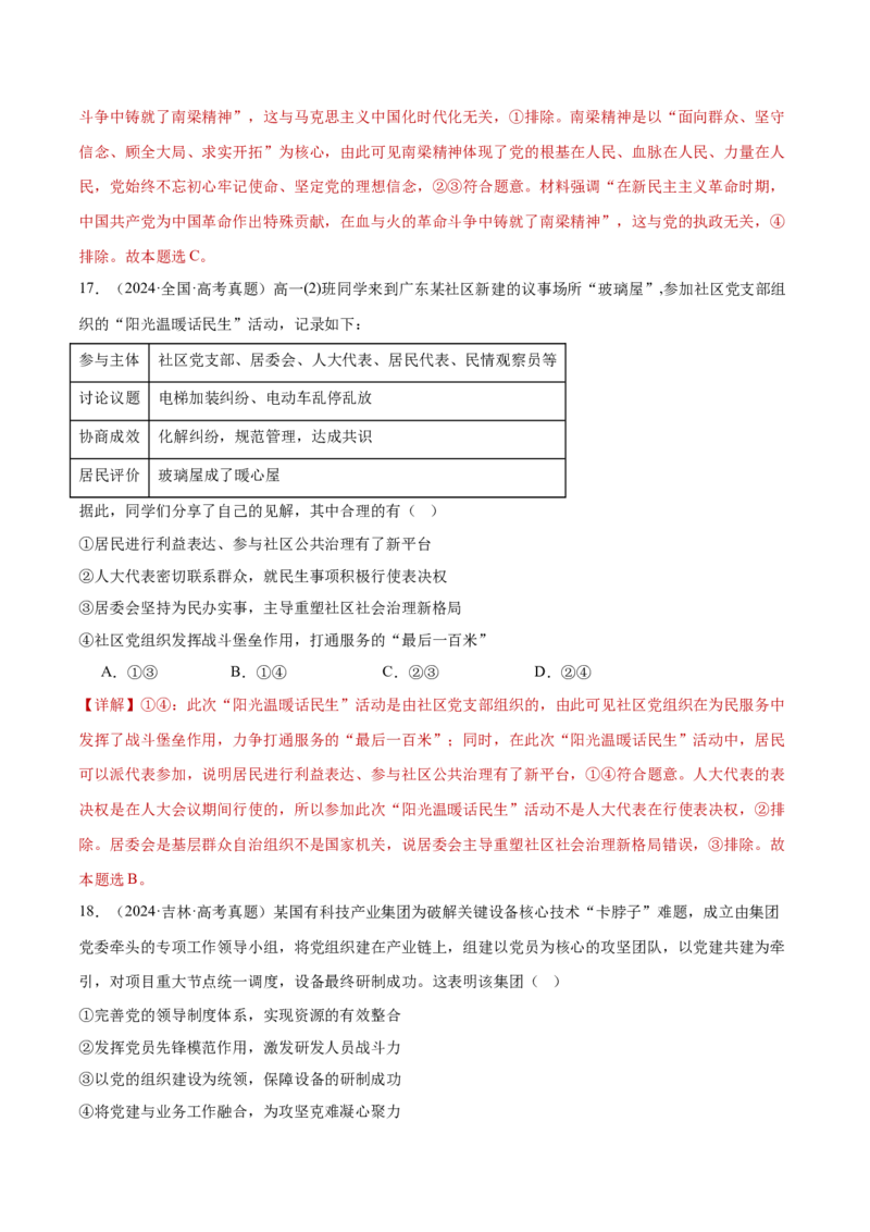 专题05中国的领导（练习）（解析版）_42025年新高考资料_二轮复习_上好课2025年高考政治二轮复习讲练测（新高考通用）338376762