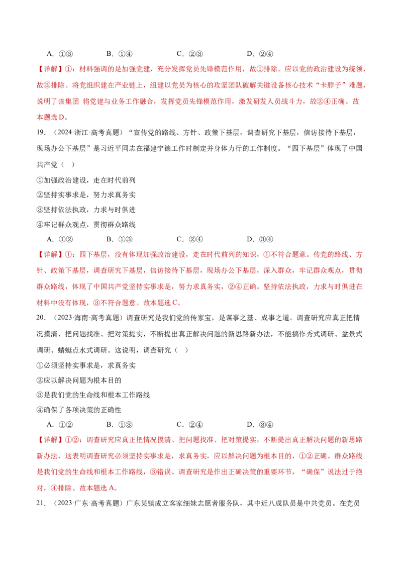 专题05中国的领导（练习）（解析版）_42025年新高考资料_二轮复习_上好课2025年高考政治二轮复习讲练测（新高考通用）338376762