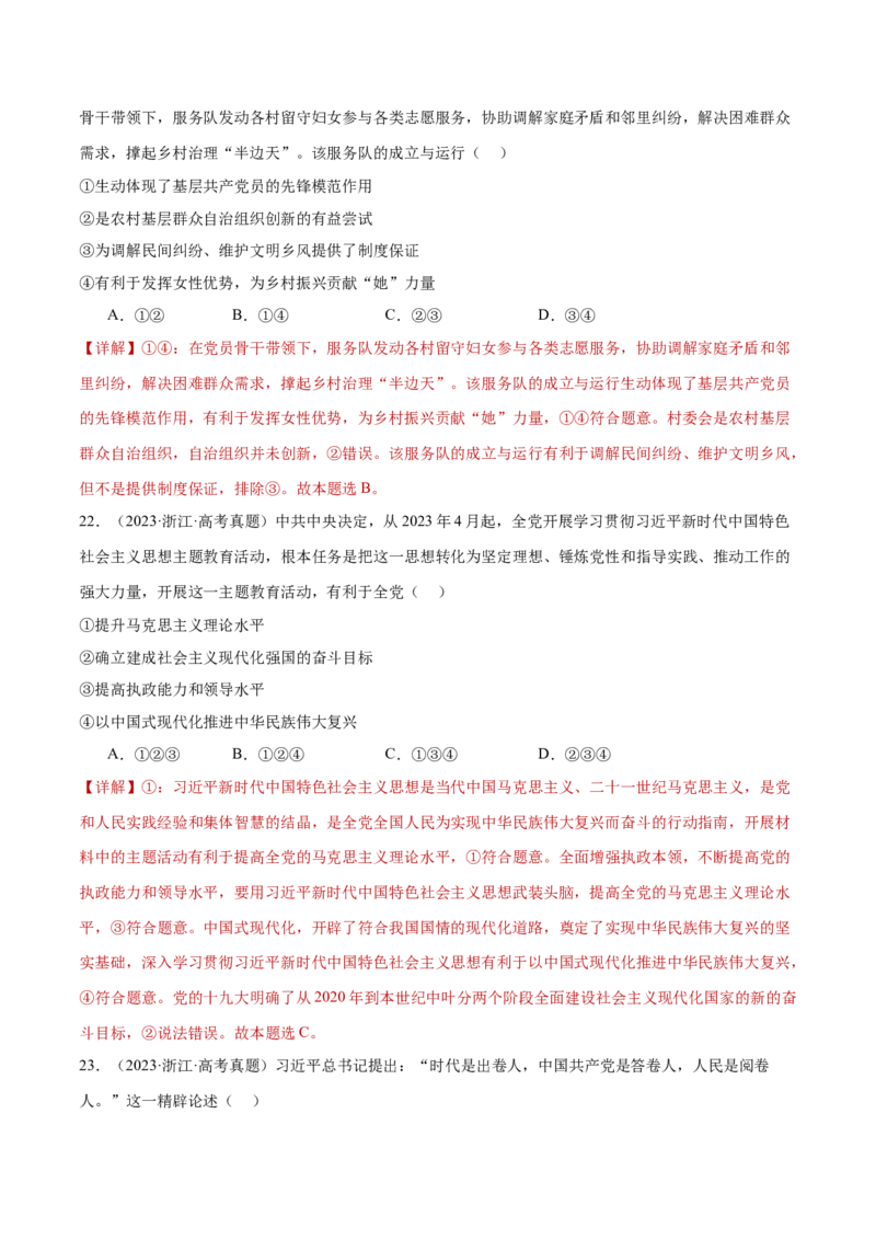 专题05中国的领导（练习）（解析版）_42025年新高考资料_二轮复习_上好课2025年高考政治二轮复习讲练测（新高考通用）338376762