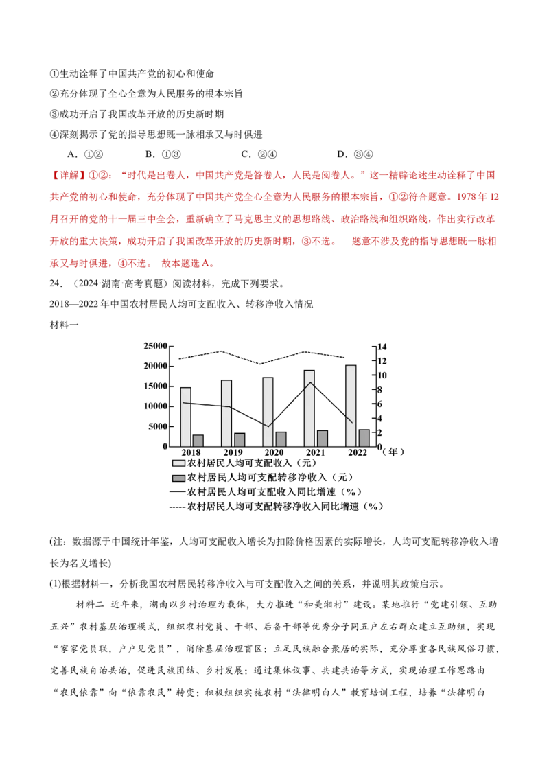 专题05中国的领导（练习）（解析版）_42025年新高考资料_二轮复习_上好课2025年高考政治二轮复习讲练测（新高考通用）338376762