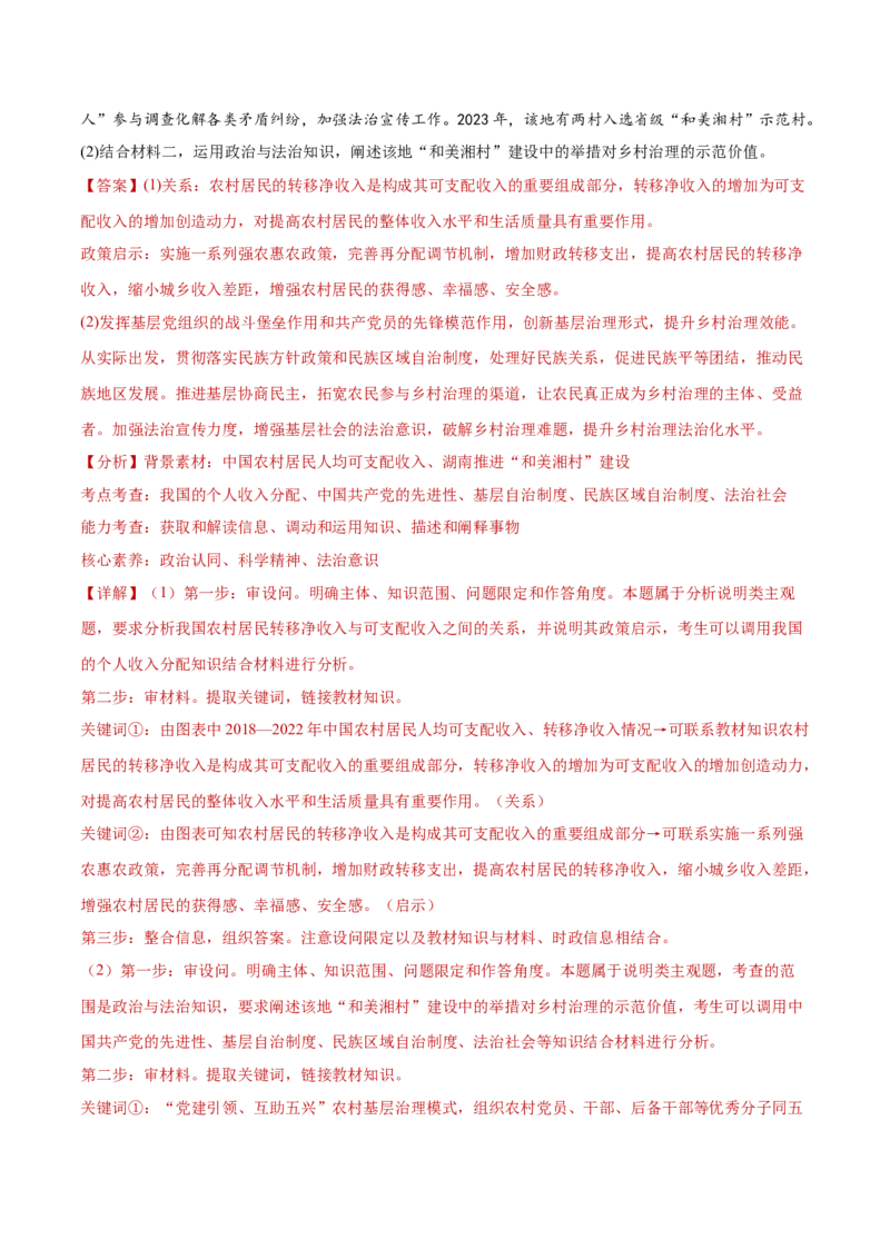 专题05中国的领导（练习）（解析版）_42025年新高考资料_二轮复习_上好课2025年高考政治二轮复习讲练测（新高考通用）338376762