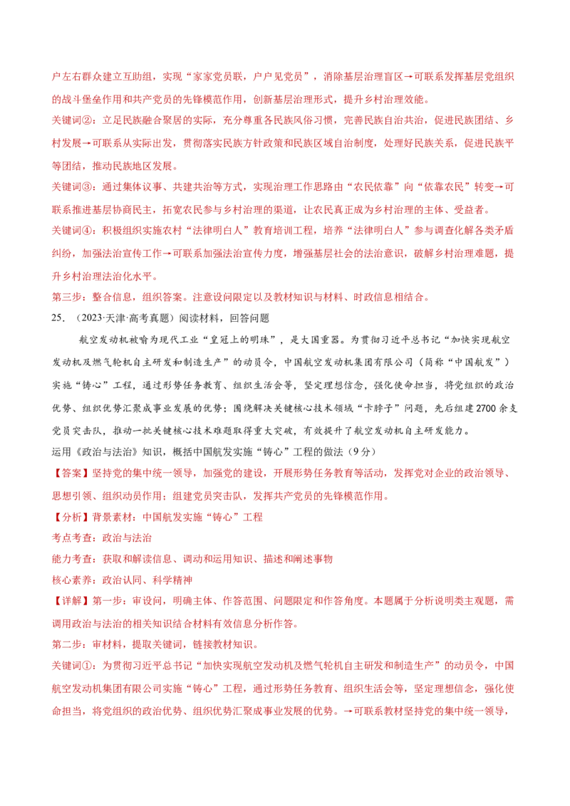 专题05中国的领导（练习）（解析版）_42025年新高考资料_二轮复习_上好课2025年高考政治二轮复习讲练测（新高考通用）338376762