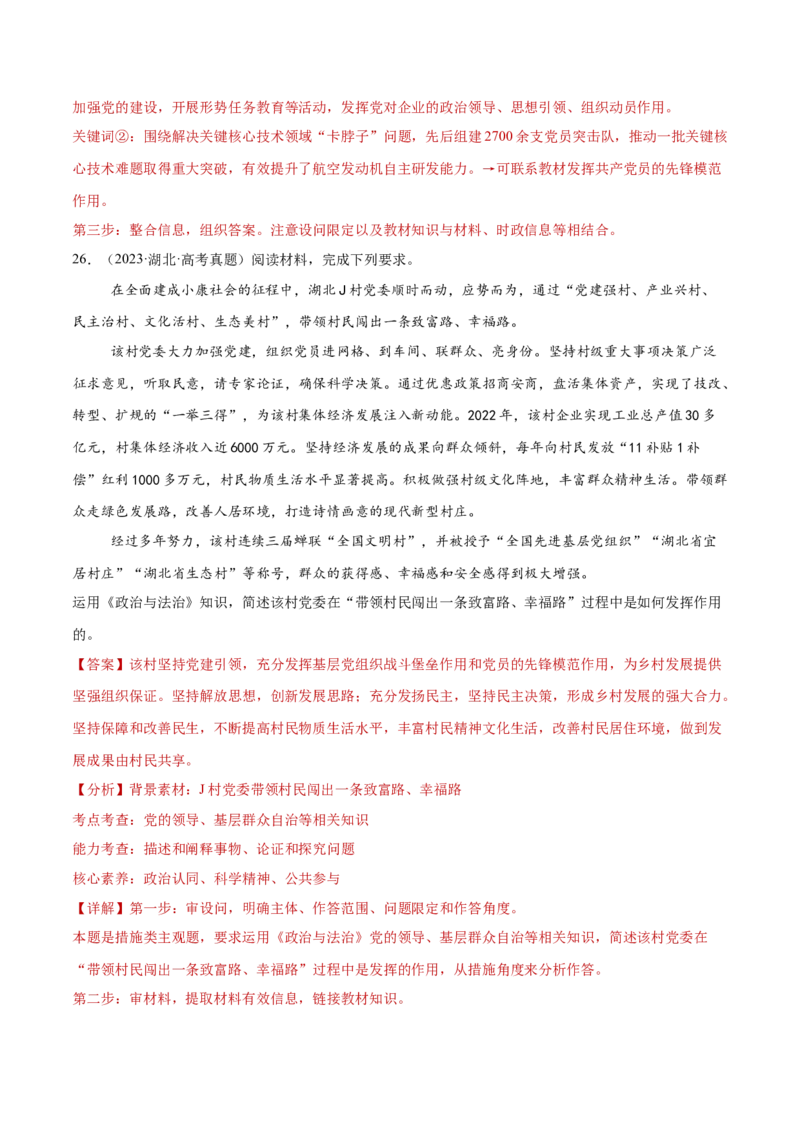 专题05中国的领导（练习）（解析版）_42025年新高考资料_二轮复习_上好课2025年高考政治二轮复习讲练测（新高考通用）338376762