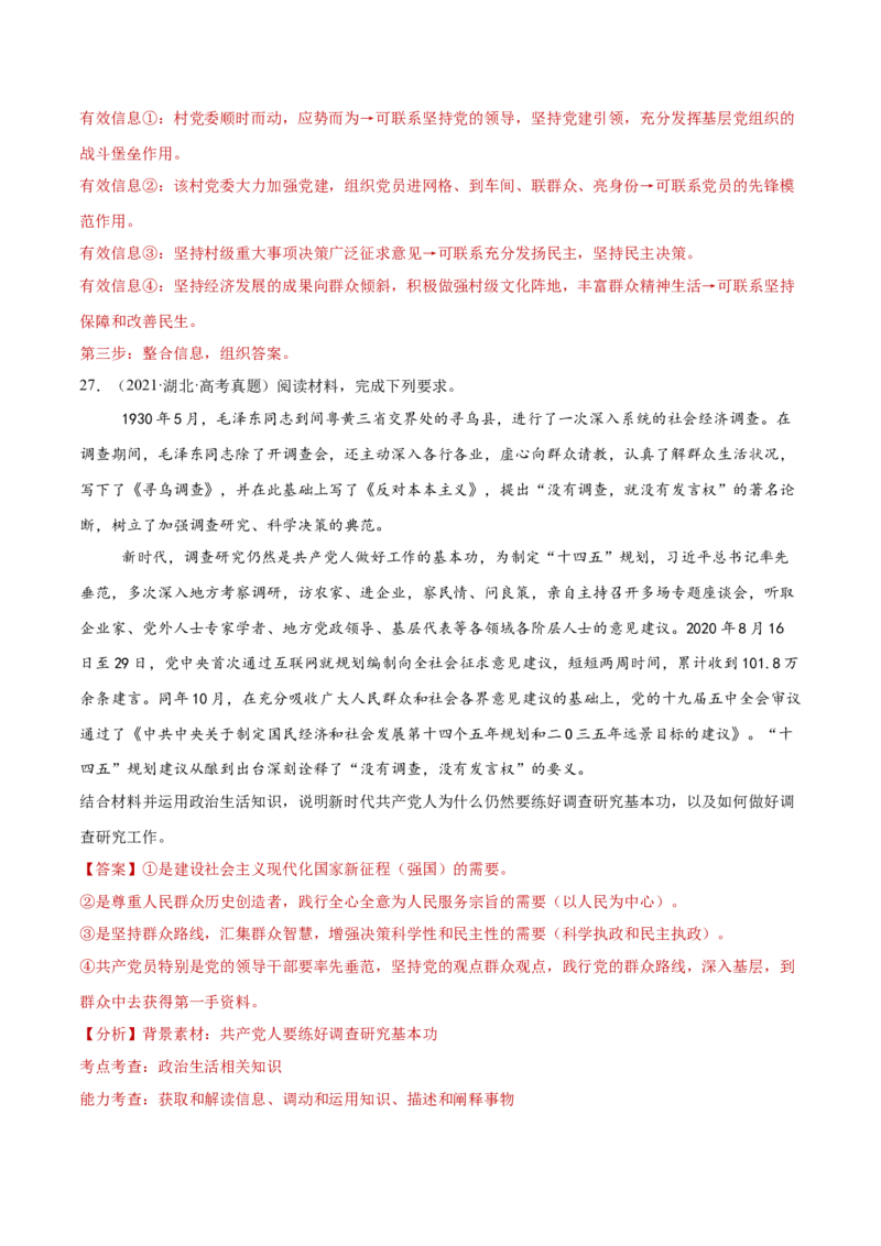 专题05中国的领导（练习）（解析版）_42025年新高考资料_二轮复习_上好课2025年高考政治二轮复习讲练测（新高考通用）338376762