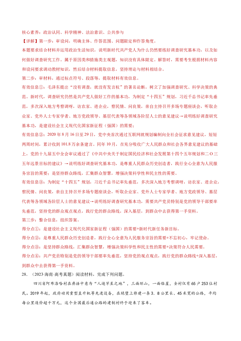 专题05中国的领导（练习）（解析版）_42025年新高考资料_二轮复习_上好课2025年高考政治二轮复习讲练测（新高考通用）338376762