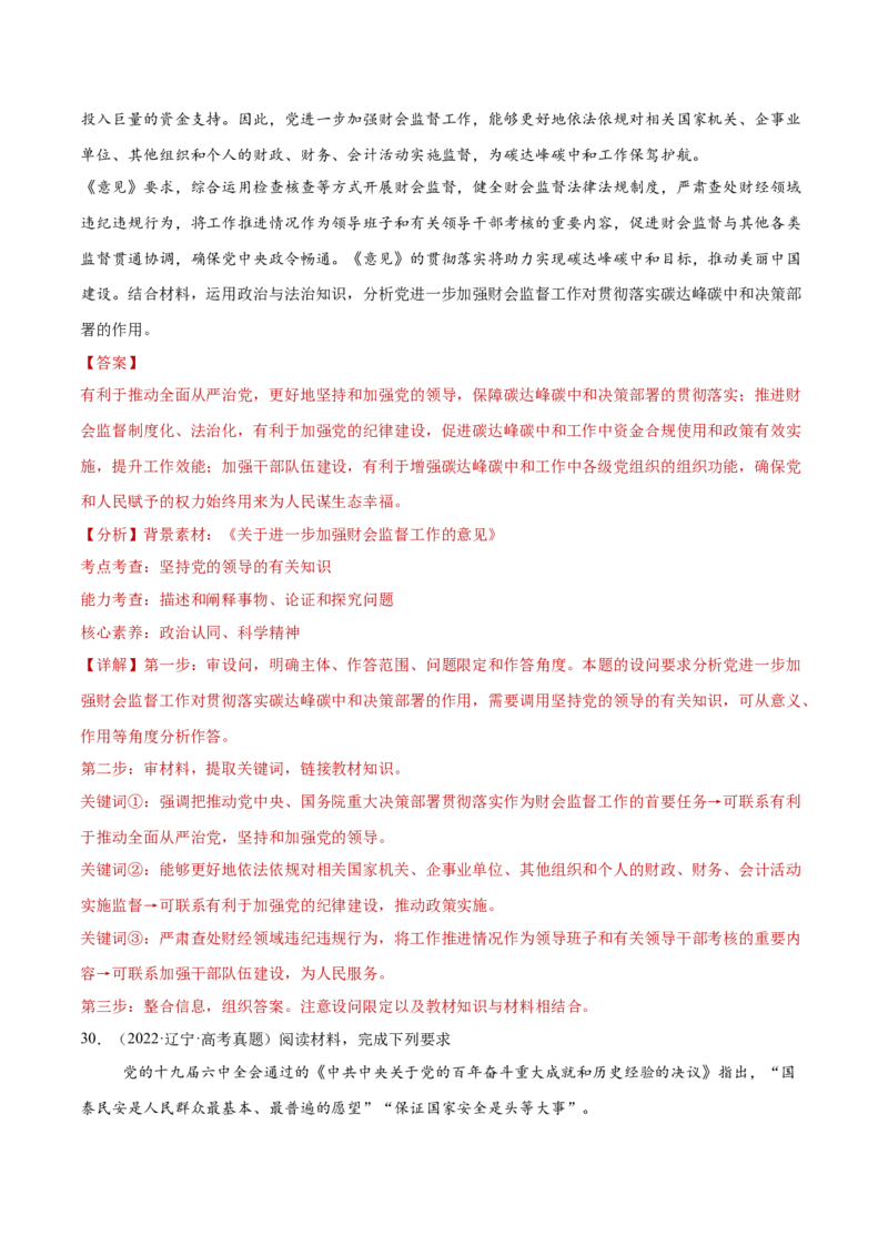 专题05中国的领导（练习）（解析版）_42025年新高考资料_二轮复习_上好课2025年高考政治二轮复习讲练测（新高考通用）338376762