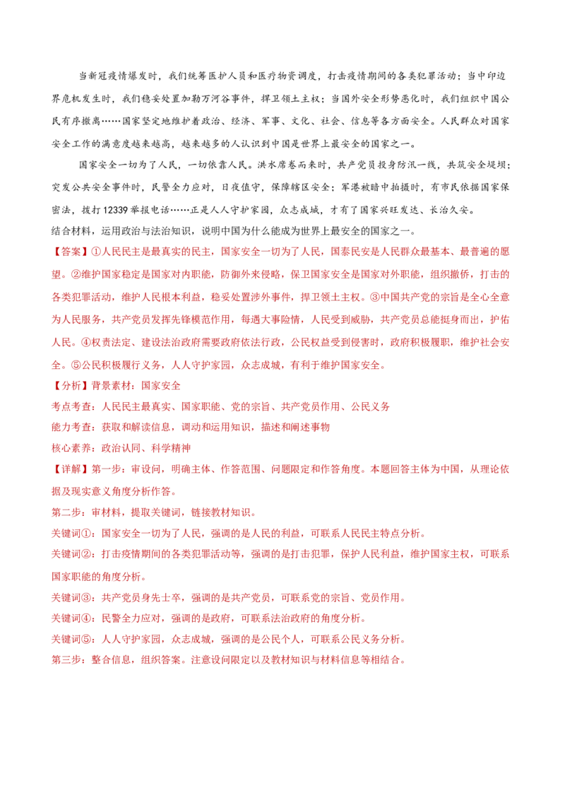 专题05中国的领导（练习）（解析版）_42025年新高考资料_二轮复习_上好课2025年高考政治二轮复习讲练测（新高考通用）338376762