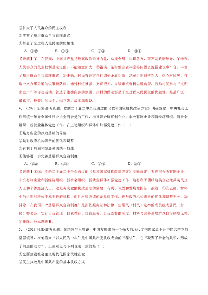专题05中国的领导（练习）（解析版）_42025年新高考资料_二轮复习_上好课2025年高考政治二轮复习讲练测（新高考通用）338376762