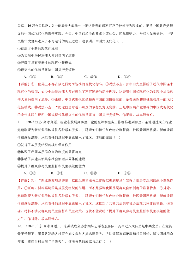 专题05中国的领导（练习）（解析版）_42025年新高考资料_二轮复习_上好课2025年高考政治二轮复习讲练测（新高考通用）338376762