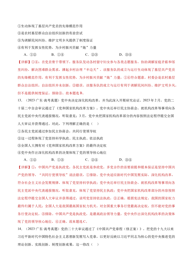 专题05中国的领导（练习）（解析版）_42025年新高考资料_二轮复习_上好课2025年高考政治二轮复习讲练测（新高考通用）338376762