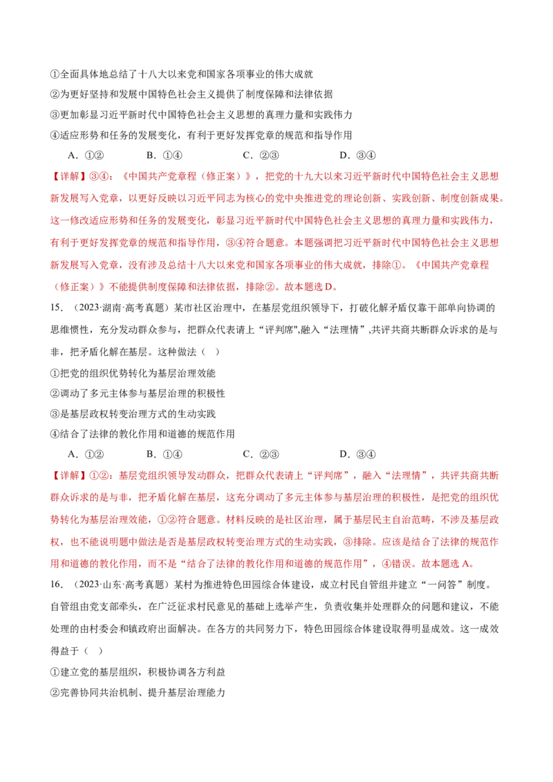 专题05中国的领导（练习）（解析版）_42025年新高考资料_二轮复习_上好课2025年高考政治二轮复习讲练测（新高考通用）338376762
