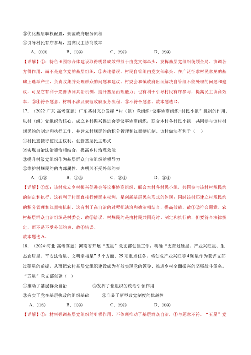 专题05中国的领导（练习）（解析版）_42025年新高考资料_二轮复习_上好课2025年高考政治二轮复习讲练测（新高考通用）338376762