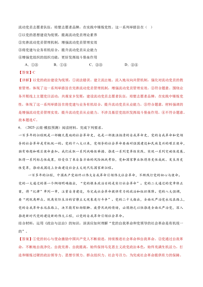 专题05中国的领导（练习）（解析版）_42025年新高考资料_二轮复习_上好课2025年高考政治二轮复习讲练测（新高考通用）338376762