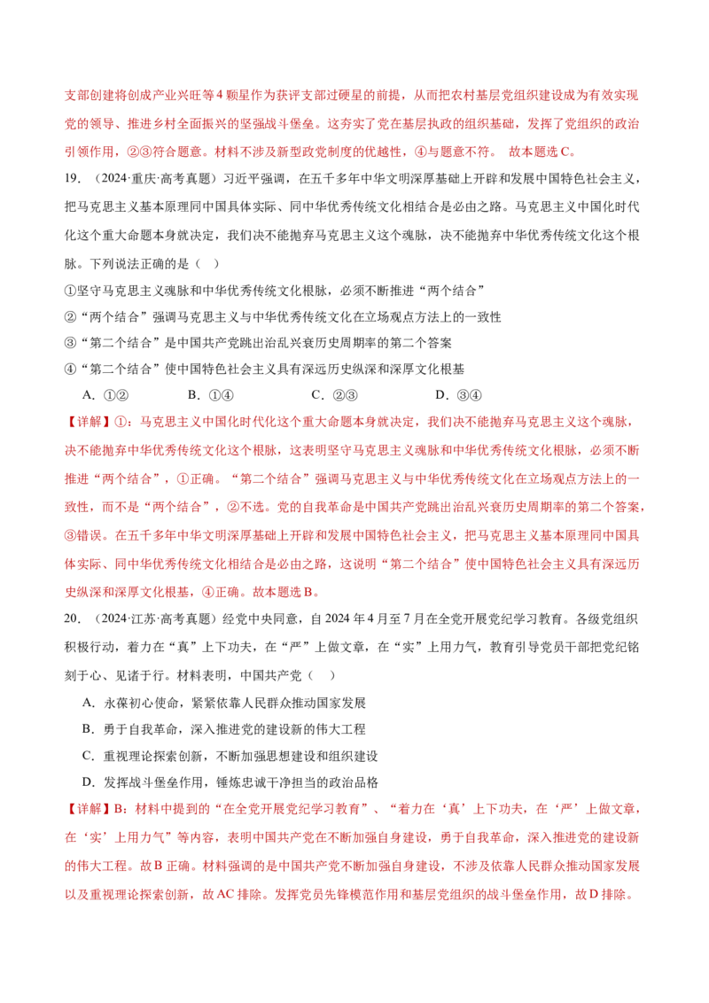 专题05中国的领导（练习）（解析版）_42025年新高考资料_二轮复习_上好课2025年高考政治二轮复习讲练测（新高考通用）338376762