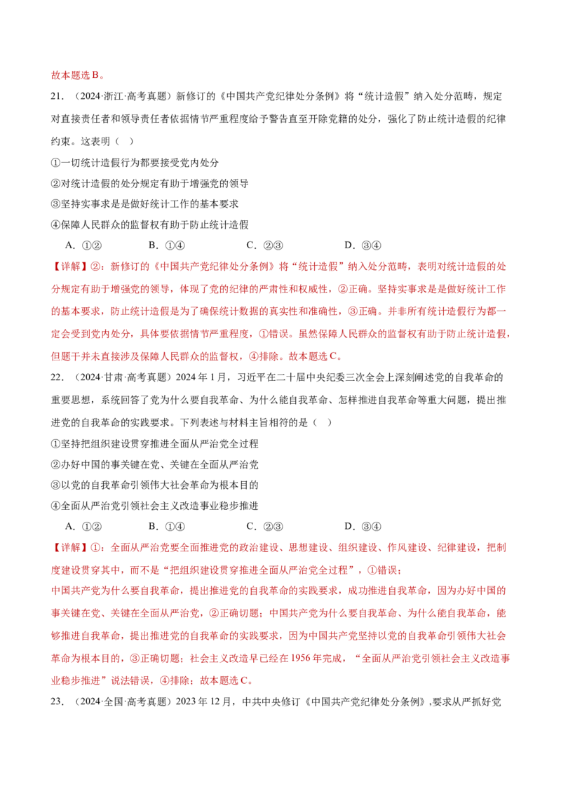 专题05中国的领导（练习）（解析版）_42025年新高考资料_二轮复习_上好课2025年高考政治二轮复习讲练测（新高考通用）338376762