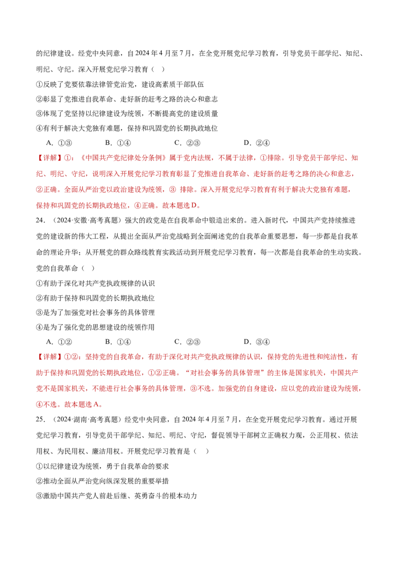 专题05中国的领导（练习）（解析版）_42025年新高考资料_二轮复习_上好课2025年高考政治二轮复习讲练测（新高考通用）338376762