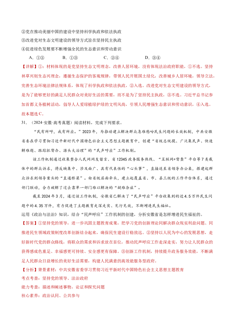专题05中国的领导（练习）（解析版）_42025年新高考资料_二轮复习_上好课2025年高考政治二轮复习讲练测（新高考通用）338376762