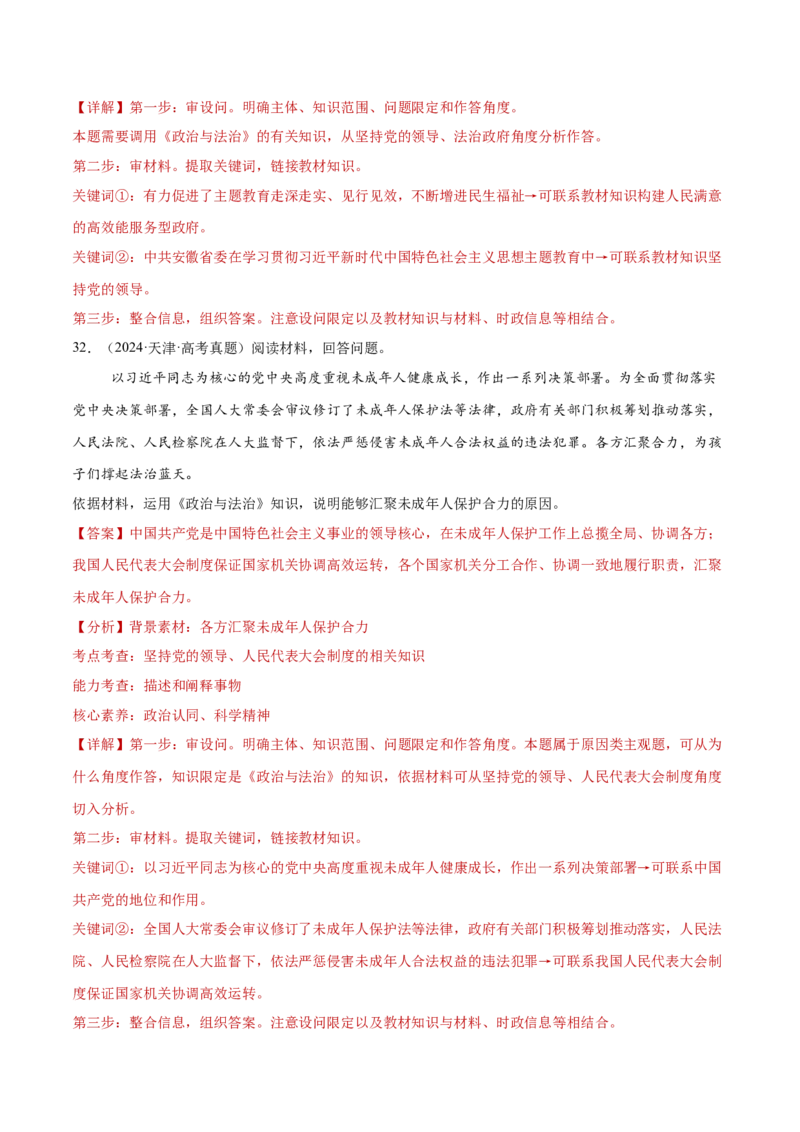 专题05中国的领导（练习）（解析版）_42025年新高考资料_二轮复习_上好课2025年高考政治二轮复习讲练测（新高考通用）338376762